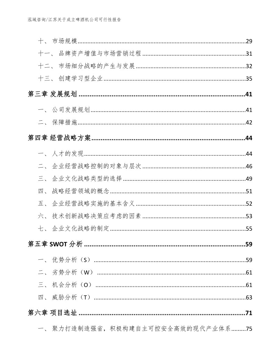 江苏关于成立啤酒机公司可行性报告【模板范本】_第2页