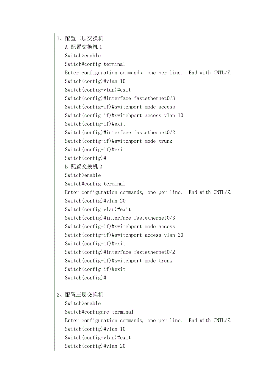 实验1网络工程实验环境搭建-副本.doc_第4页