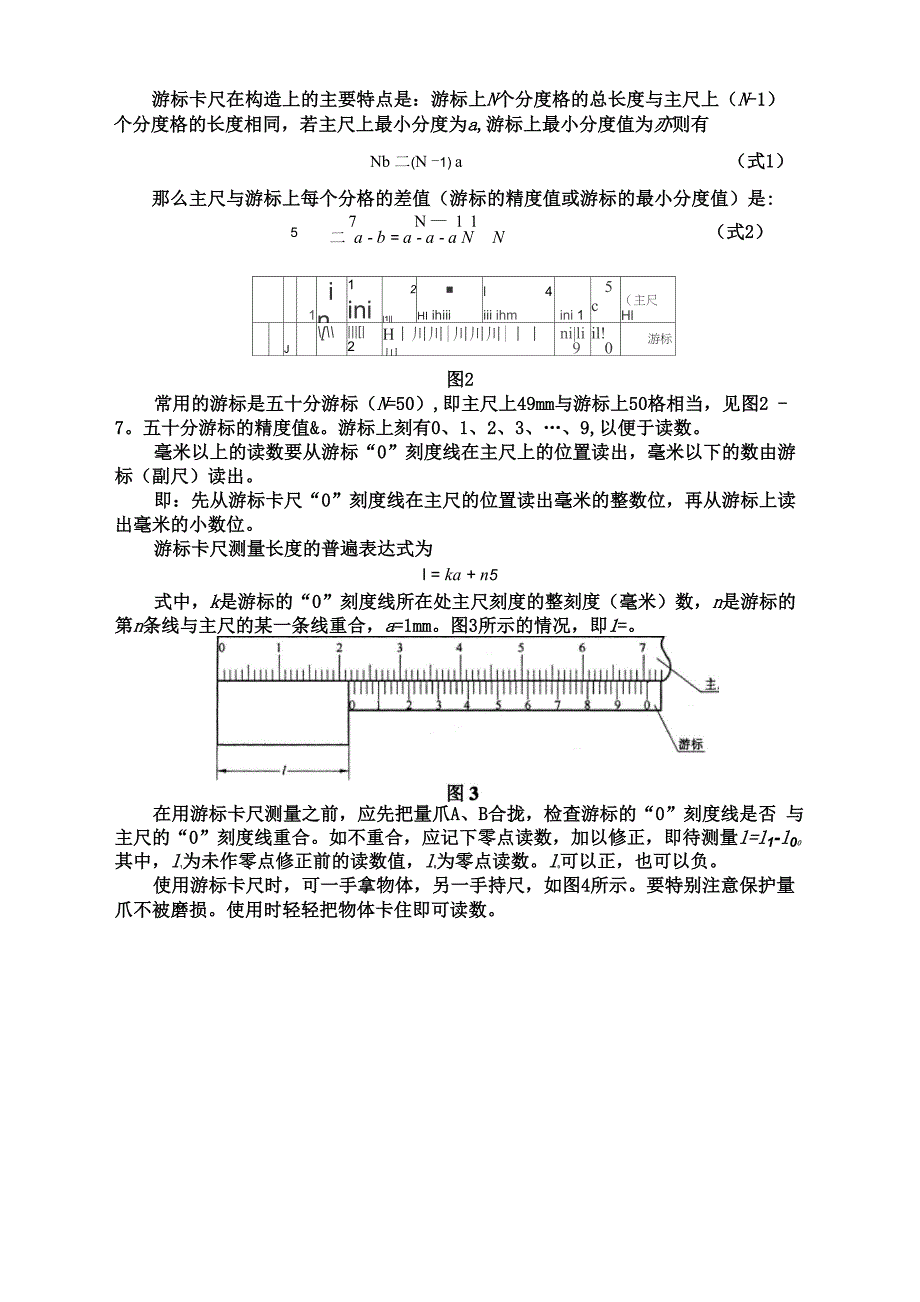 大学物理实验报告之长度基本测量_第2页