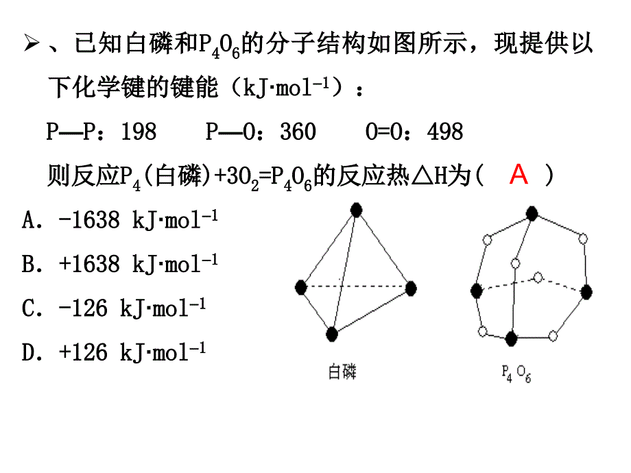 课件选修4专题112反应热的测量与计算1_第3页