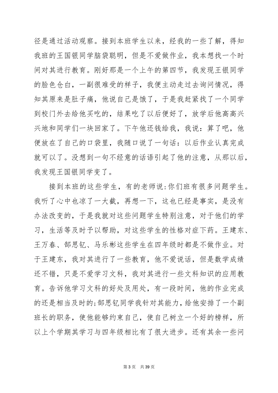 2024年高一班主任心得报告_第3页