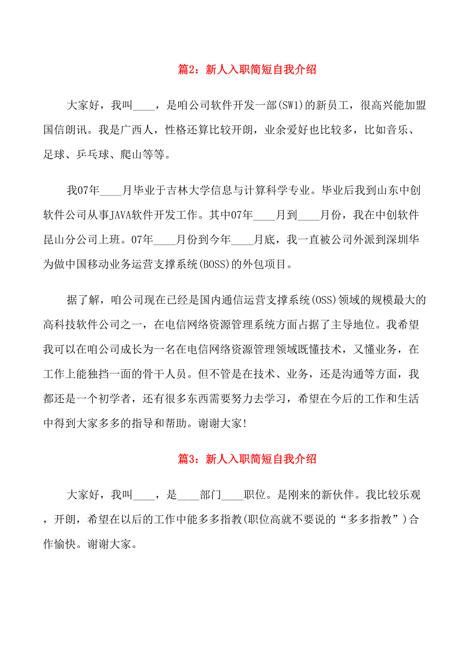 新人入职简短自我介绍_第2页