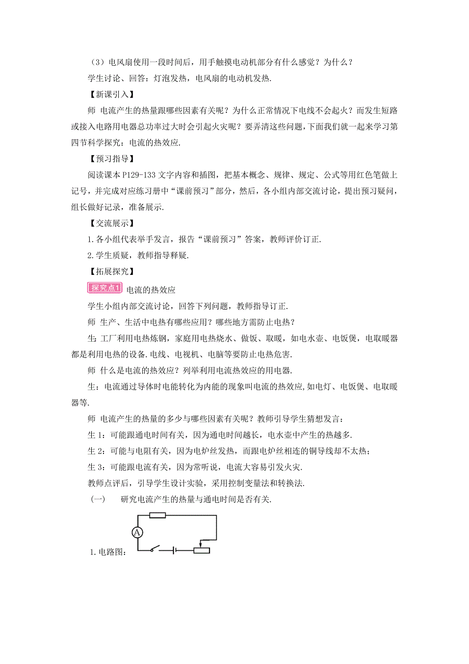 [最新]沪科版物理九年级 科学探究：电流的热效应 教案含答案_第2页