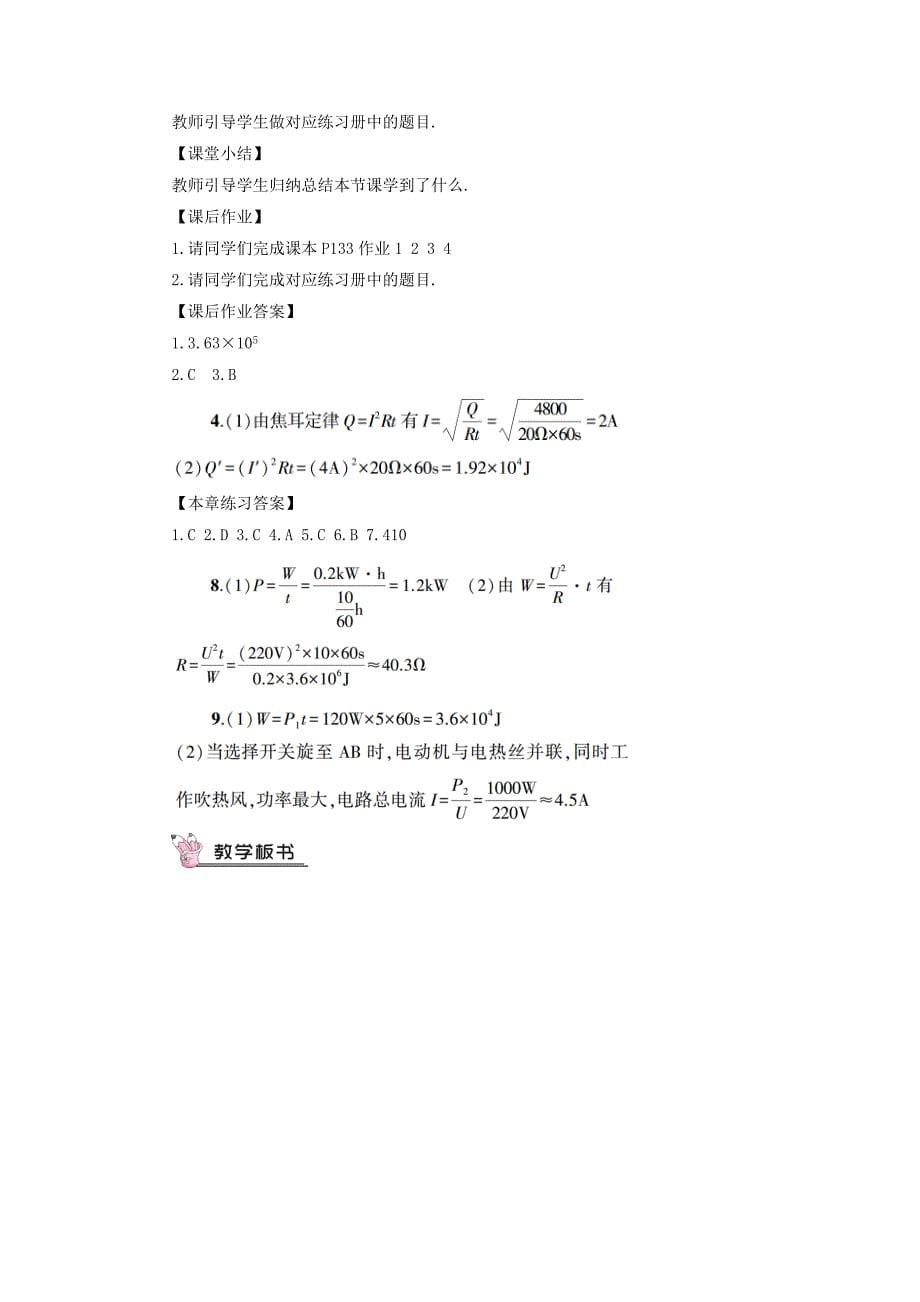 [最新]沪科版物理九年级 科学探究：电流的热效应 教案含答案_第5页