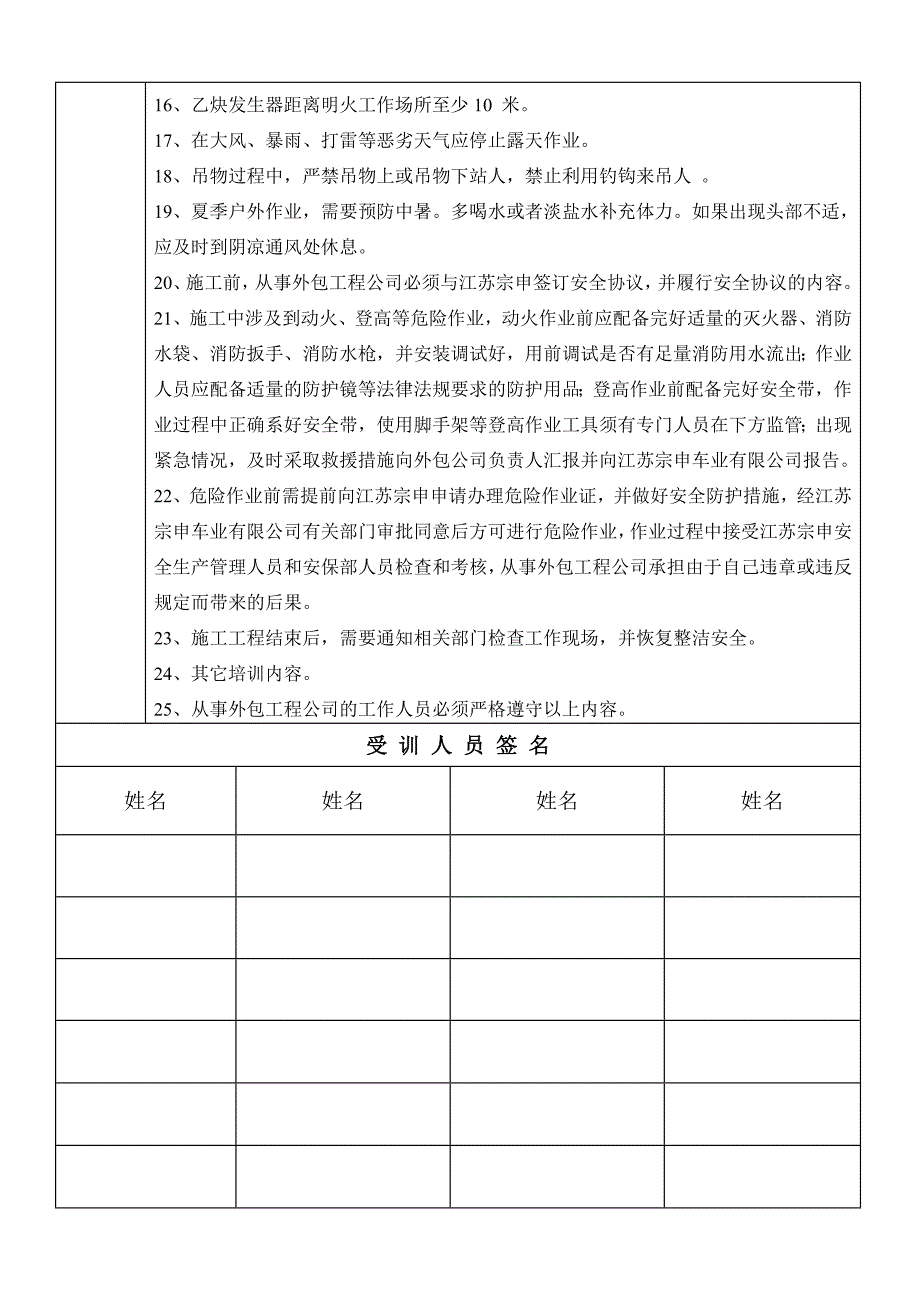 外来施工人员安全培训记录表_第2页