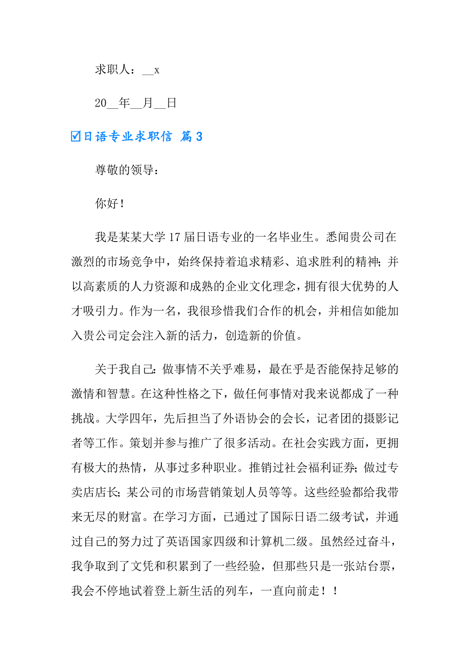2022实用的日语专业求职信4篇_第4页