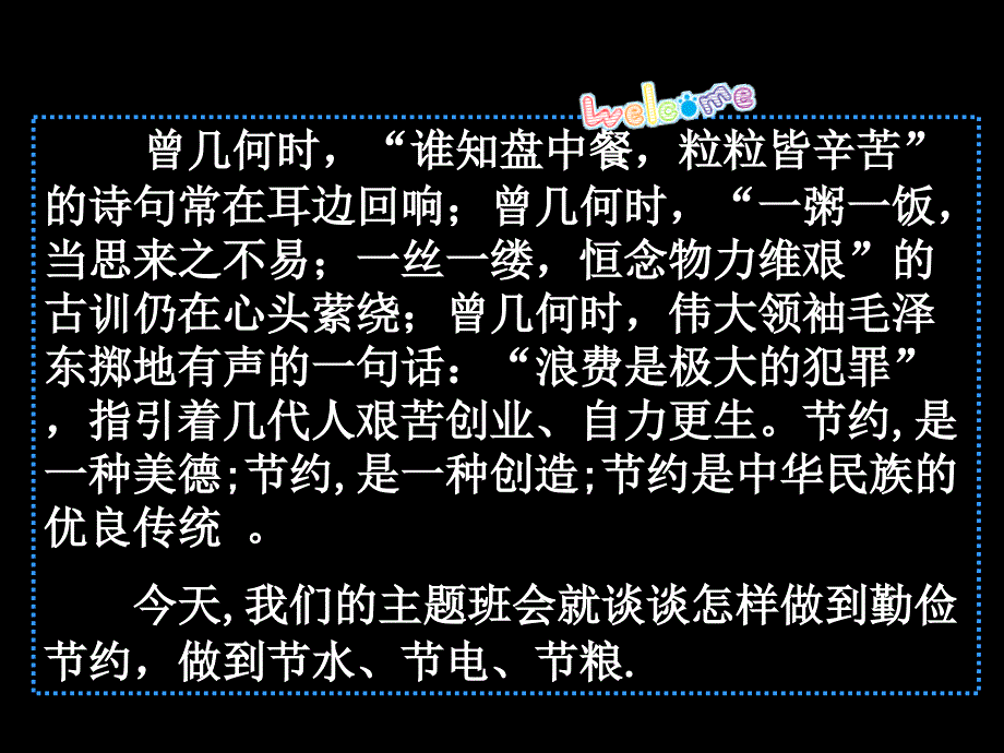 节水节电节粮主题班会图片ppt课件_第2页