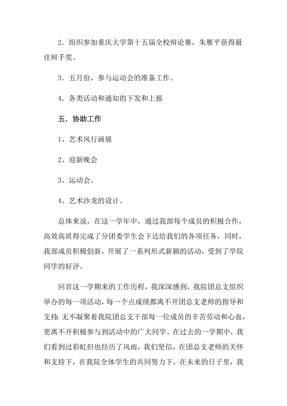 2022年学生会年终工作总结模板汇总4篇_第4页