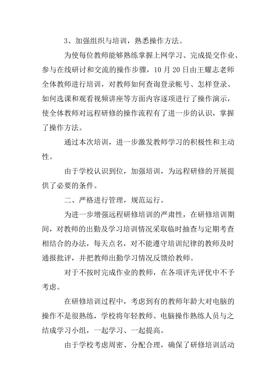 教师网络培训心得总结大全_第3页