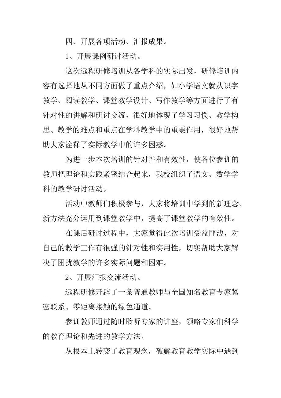 教师网络培训心得总结大全_第5页