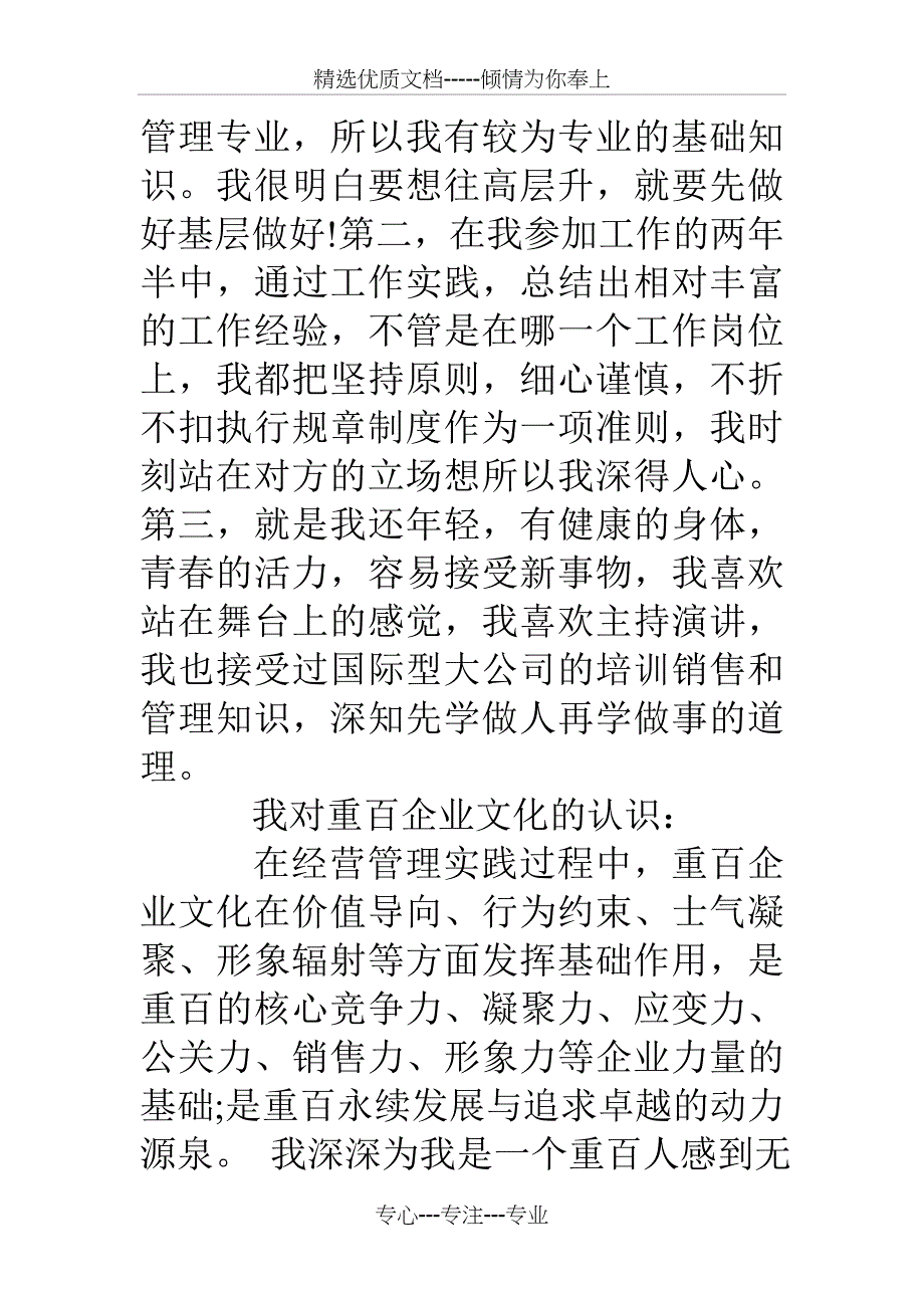 销售案场领班竞聘报告_第2页