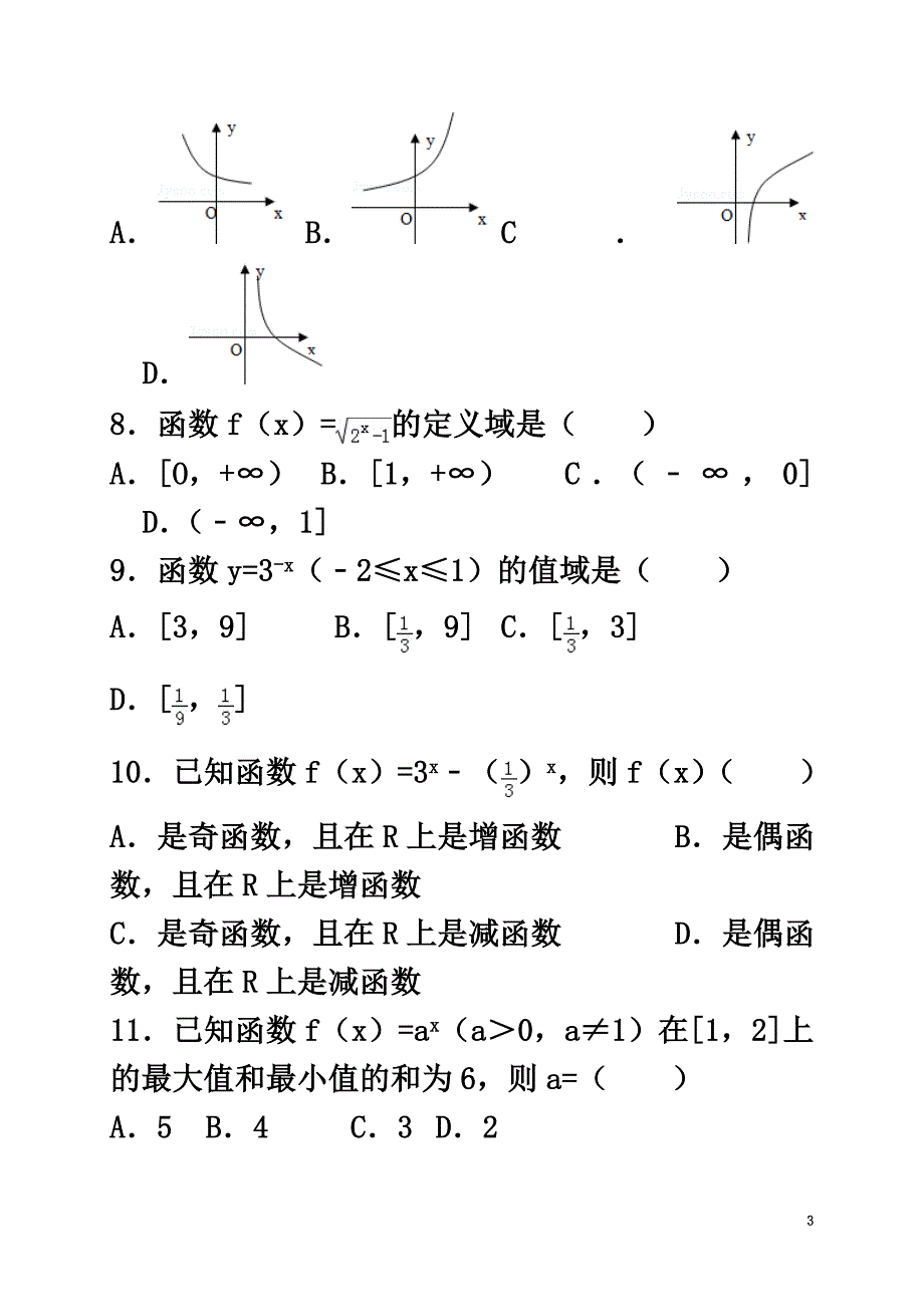 广东省佛山市高中数学周末展翅填选2新人教A版_第3页