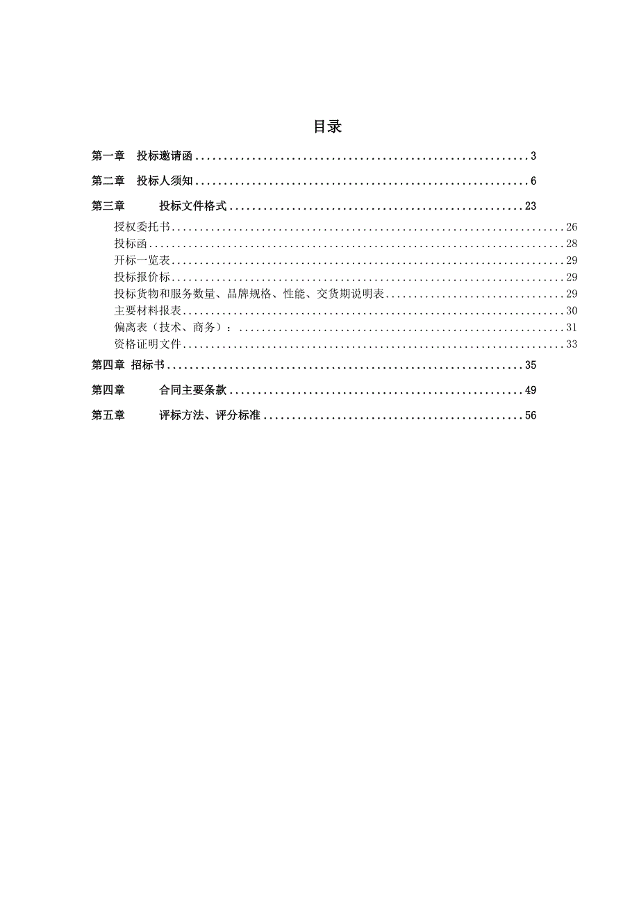 太阳能采购招标文件门槛_第2页