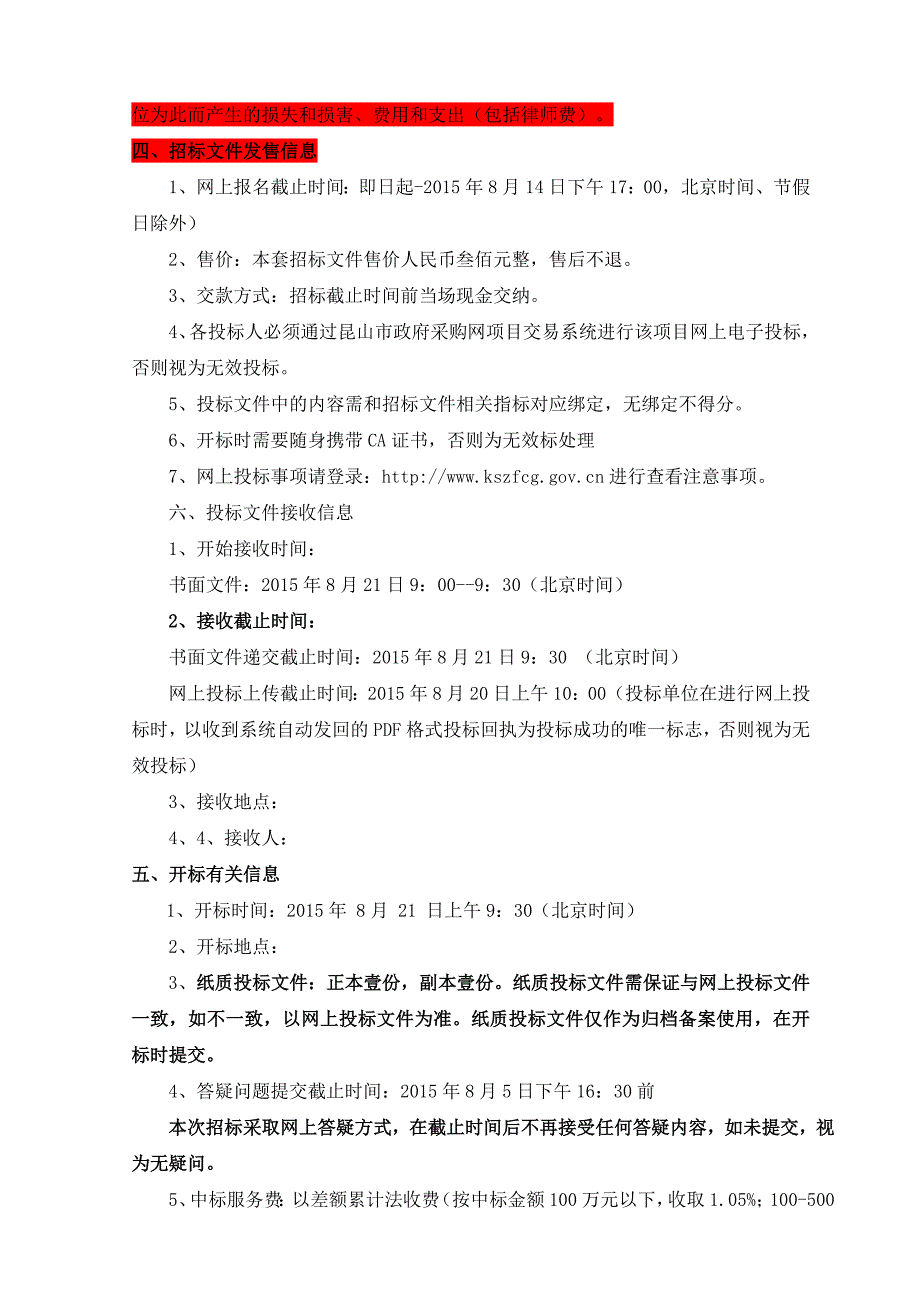 太阳能采购招标文件门槛_第4页