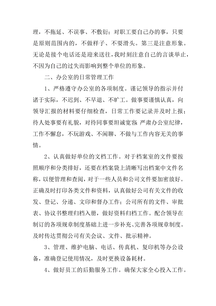 2023年办公室文员顶岗实习总结_第2页