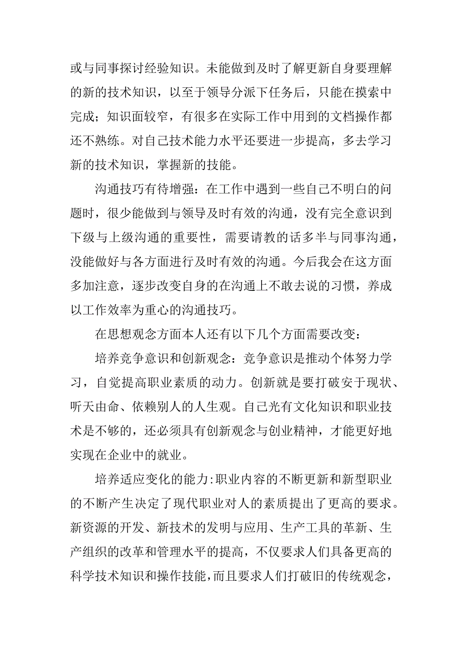 2023年办公室文员顶岗实习总结_第4页