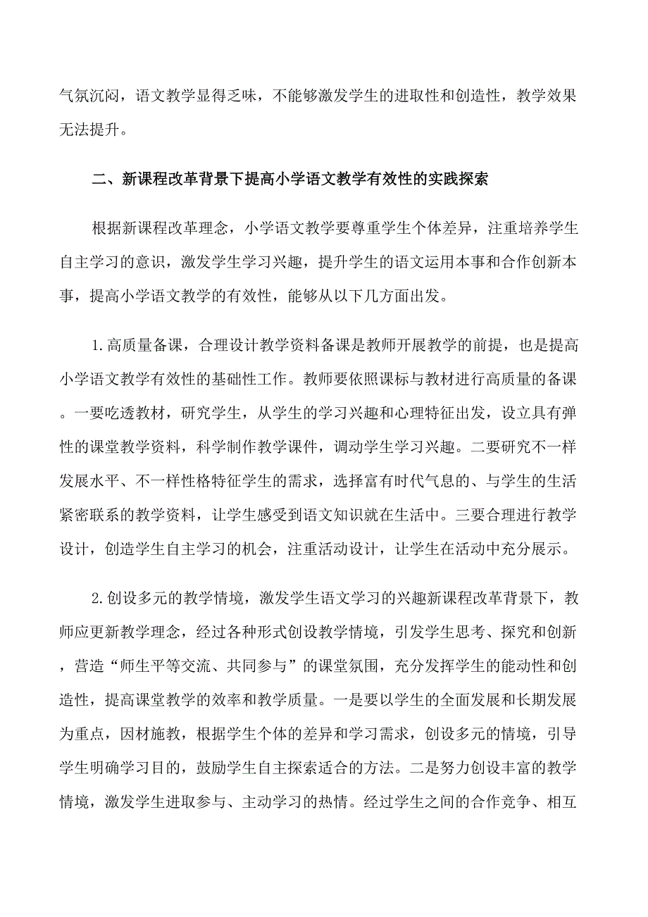 语文教学自我评价(五篇)_第2页