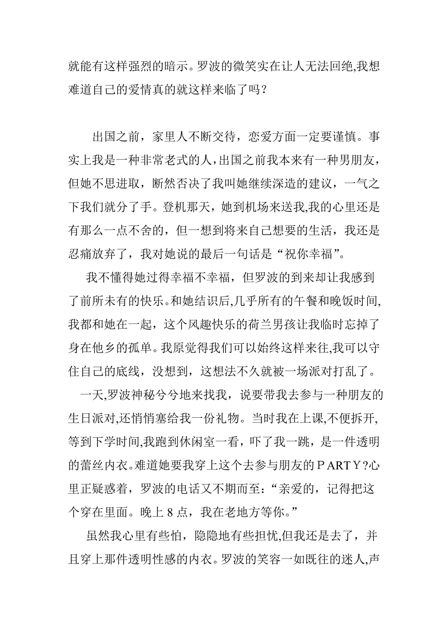 同居男友带我去性爱派对经历_第2页