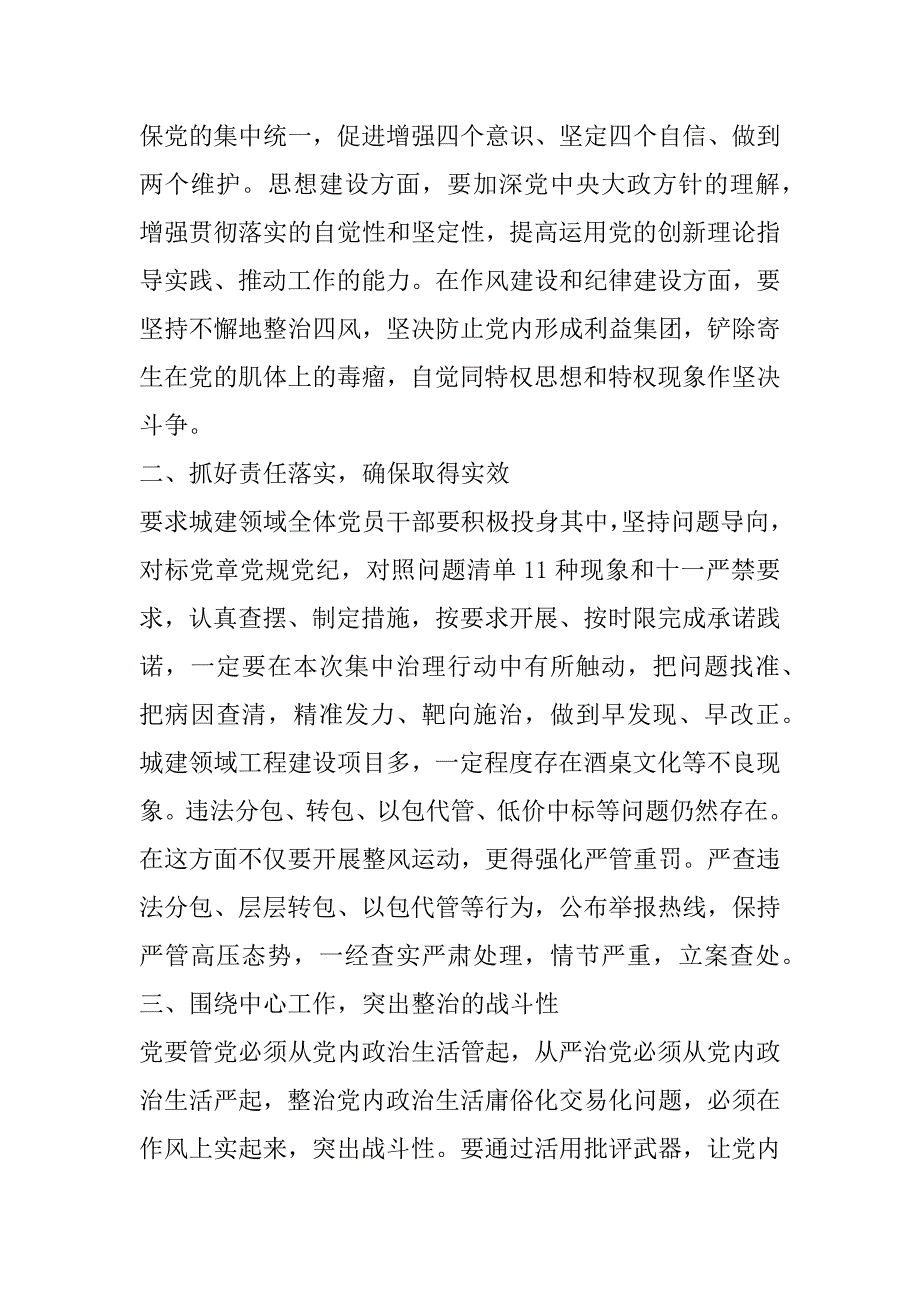 2023年年党内政治生活庸俗化交易化心得体会2篇_第2页