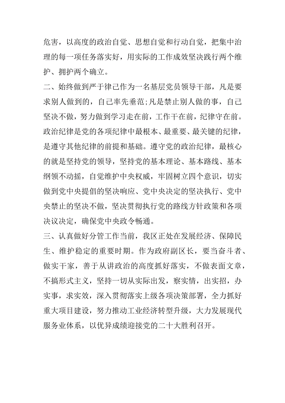 2023年年党内政治生活庸俗化交易化心得体会2篇_第4页