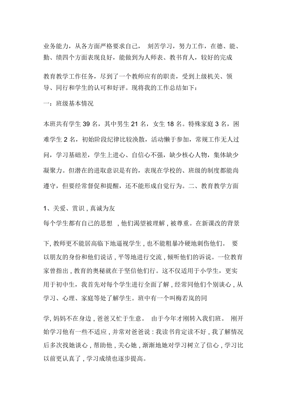 教师年度个人总结_第4页