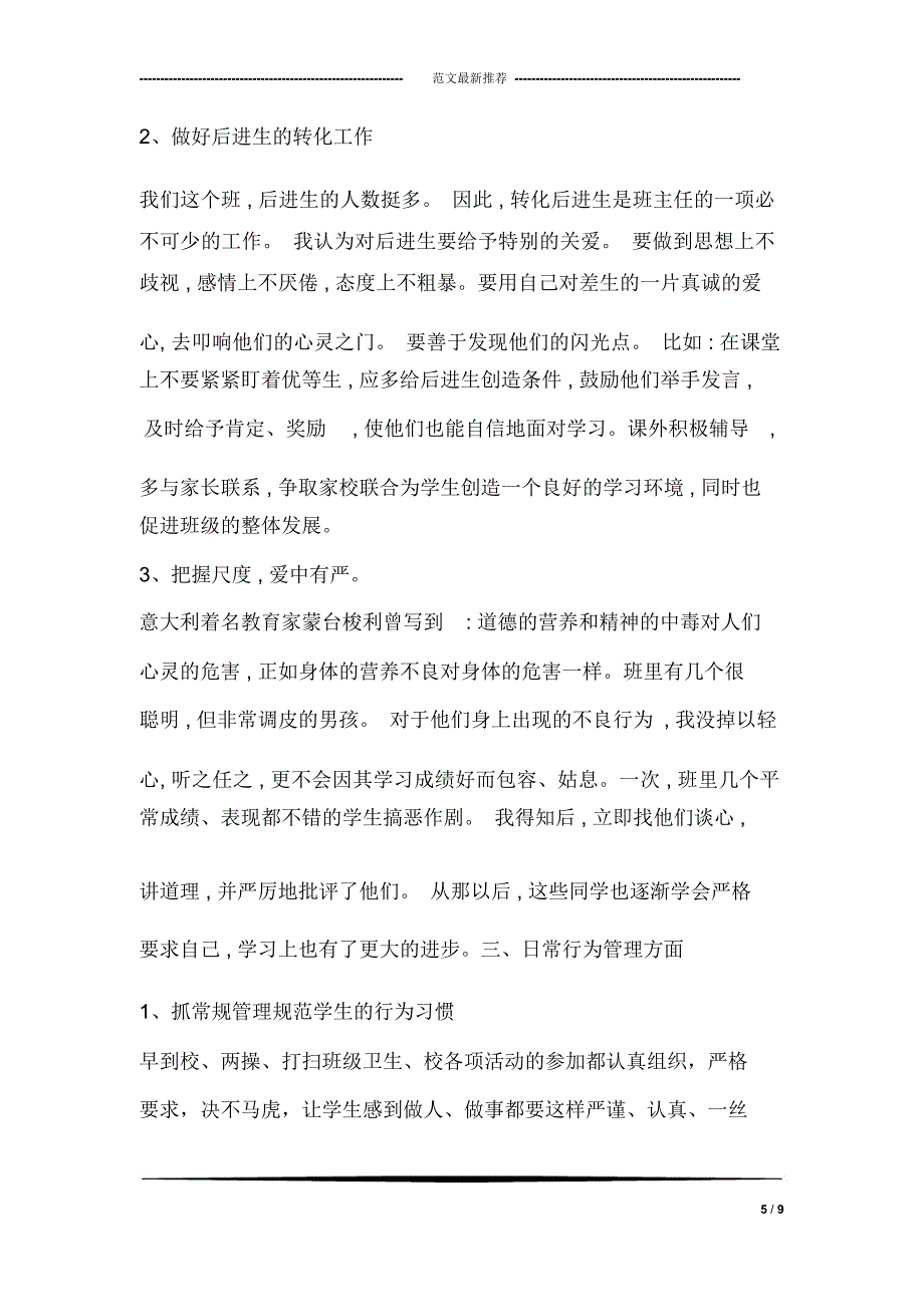 教师年度个人总结_第5页