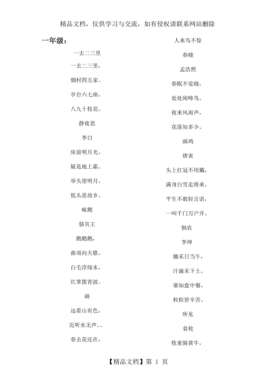 小升初语文考试资料(一至六年级整理)_第1页