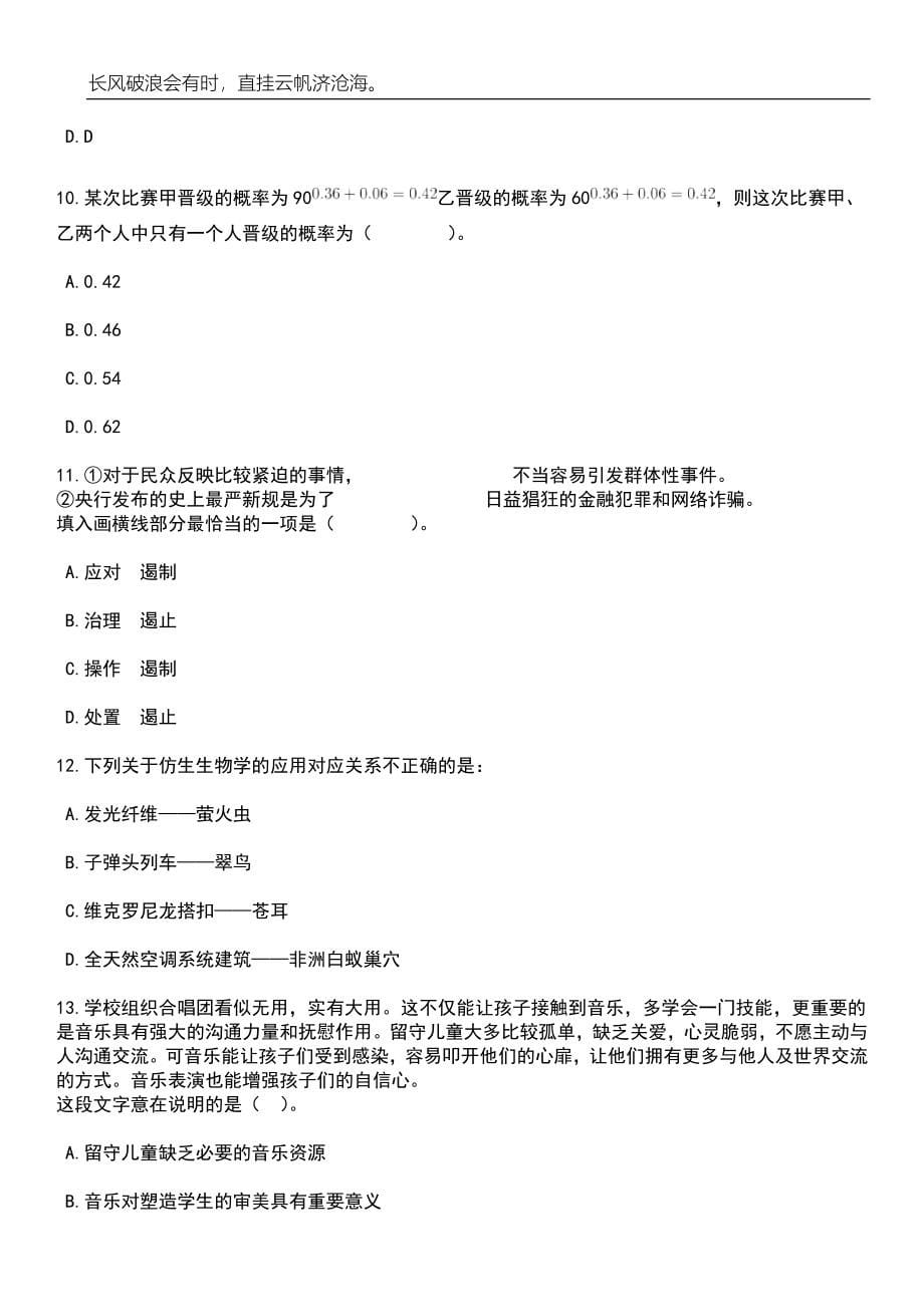 2023年安徽建筑大学高层次人才招考聘用笔试题库含答案解析_第5页