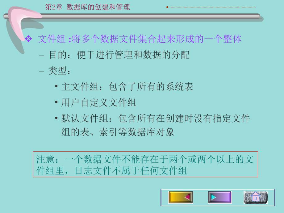 第2章数据库的创建和管理_第3页