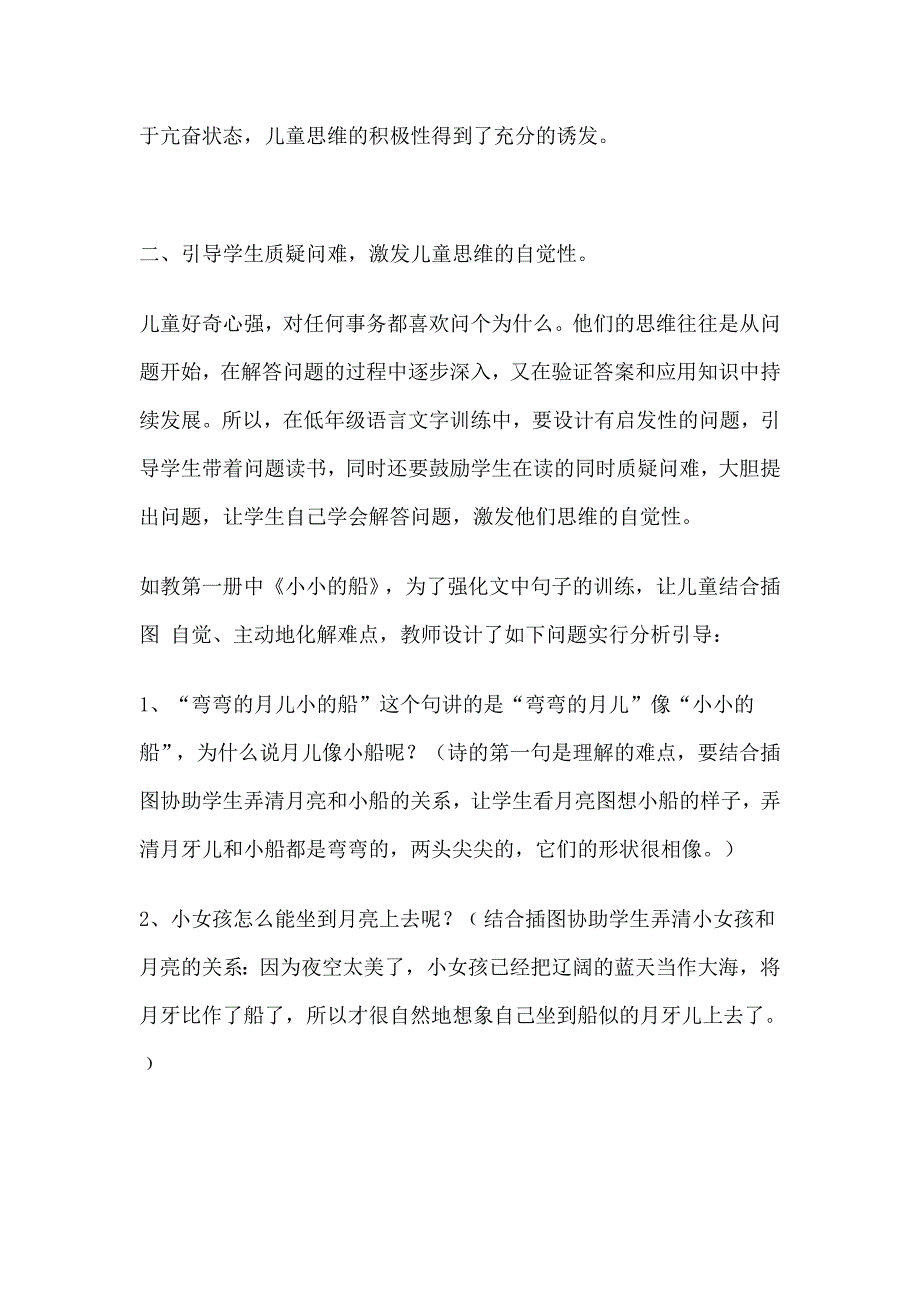 加强语言文字训练_第2页