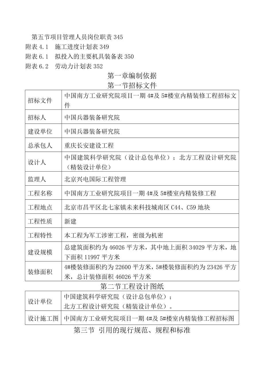 办公楼室内精装技术暗标正文_第5页