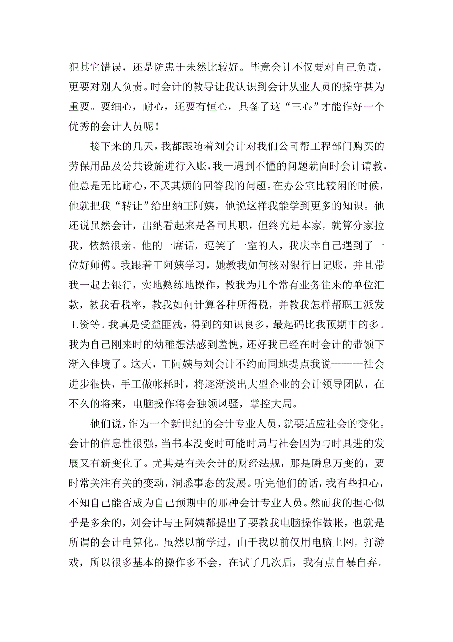 会计专业毕业实践报告.doc_第4页