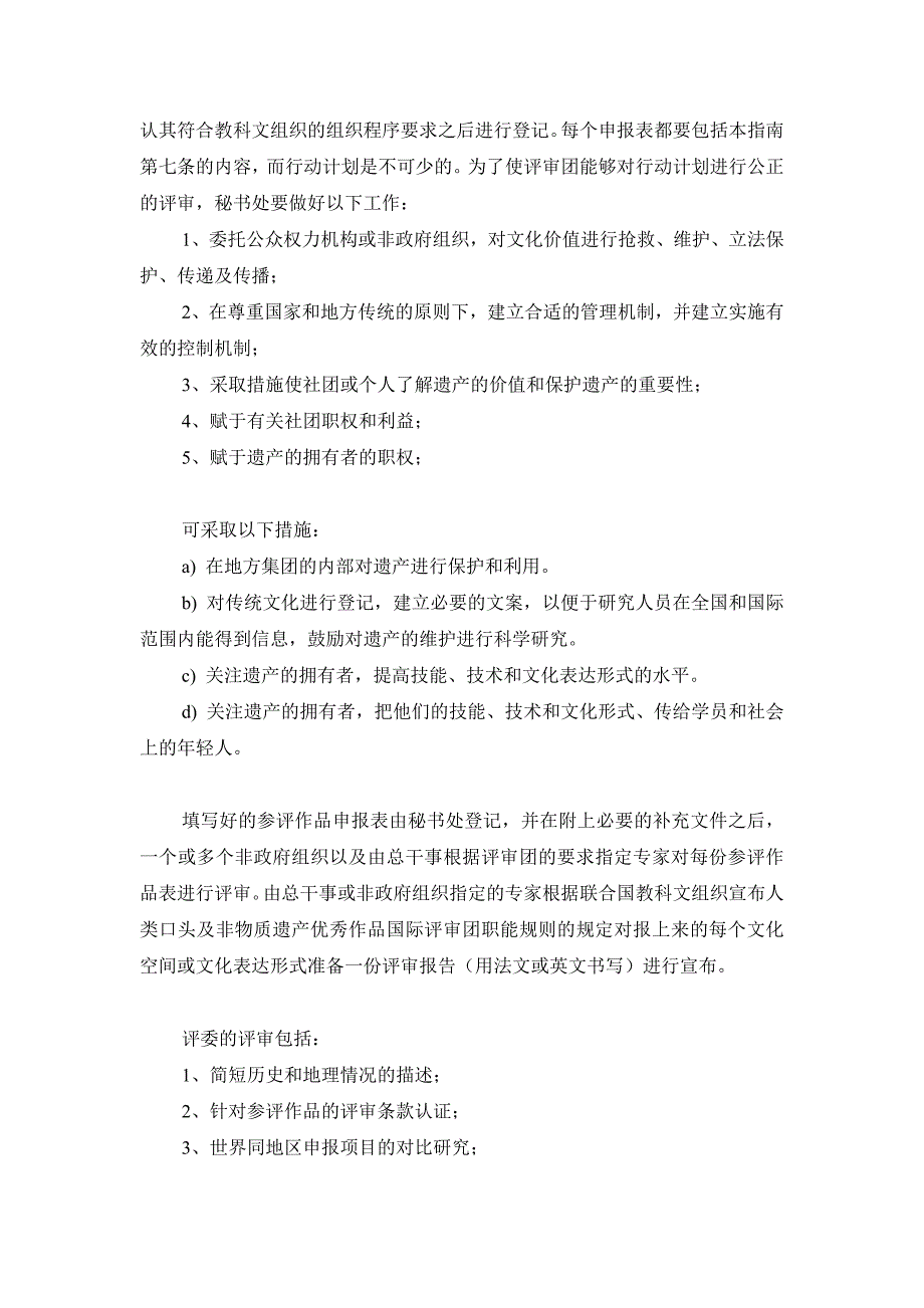 人类口头和非物质遗产申报指南_第3页