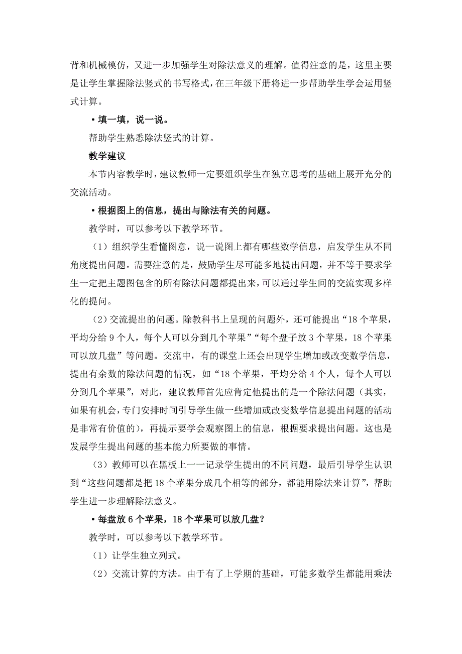 2022春北师大版数学二下《分苹果》word教学参考_第2页