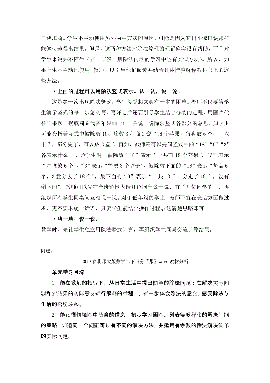 2022春北师大版数学二下《分苹果》word教学参考_第3页