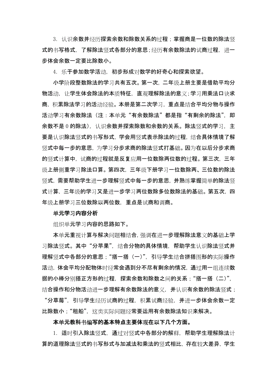 2022春北师大版数学二下《分苹果》word教学参考_第4页