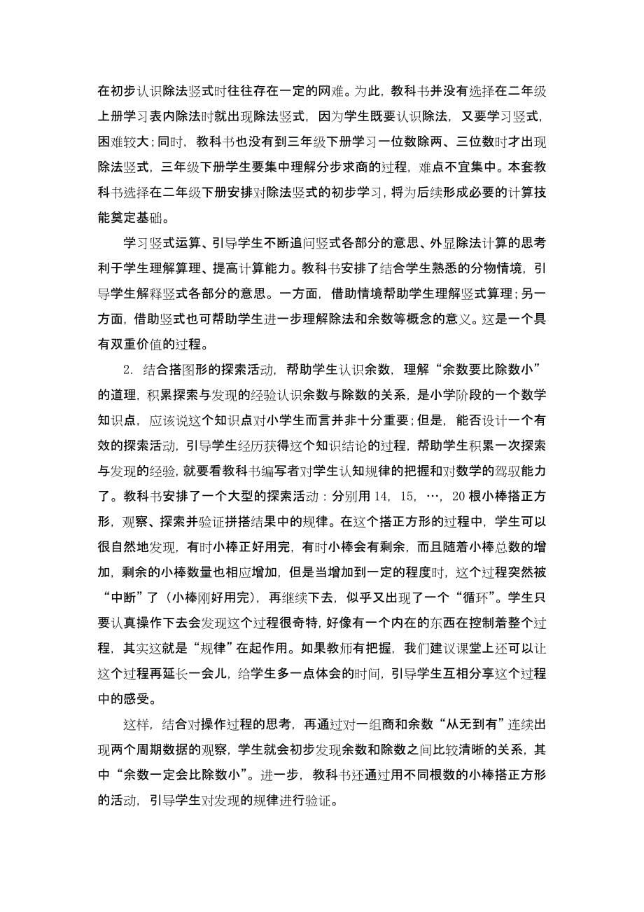 2022春北师大版数学二下《分苹果》word教学参考_第5页