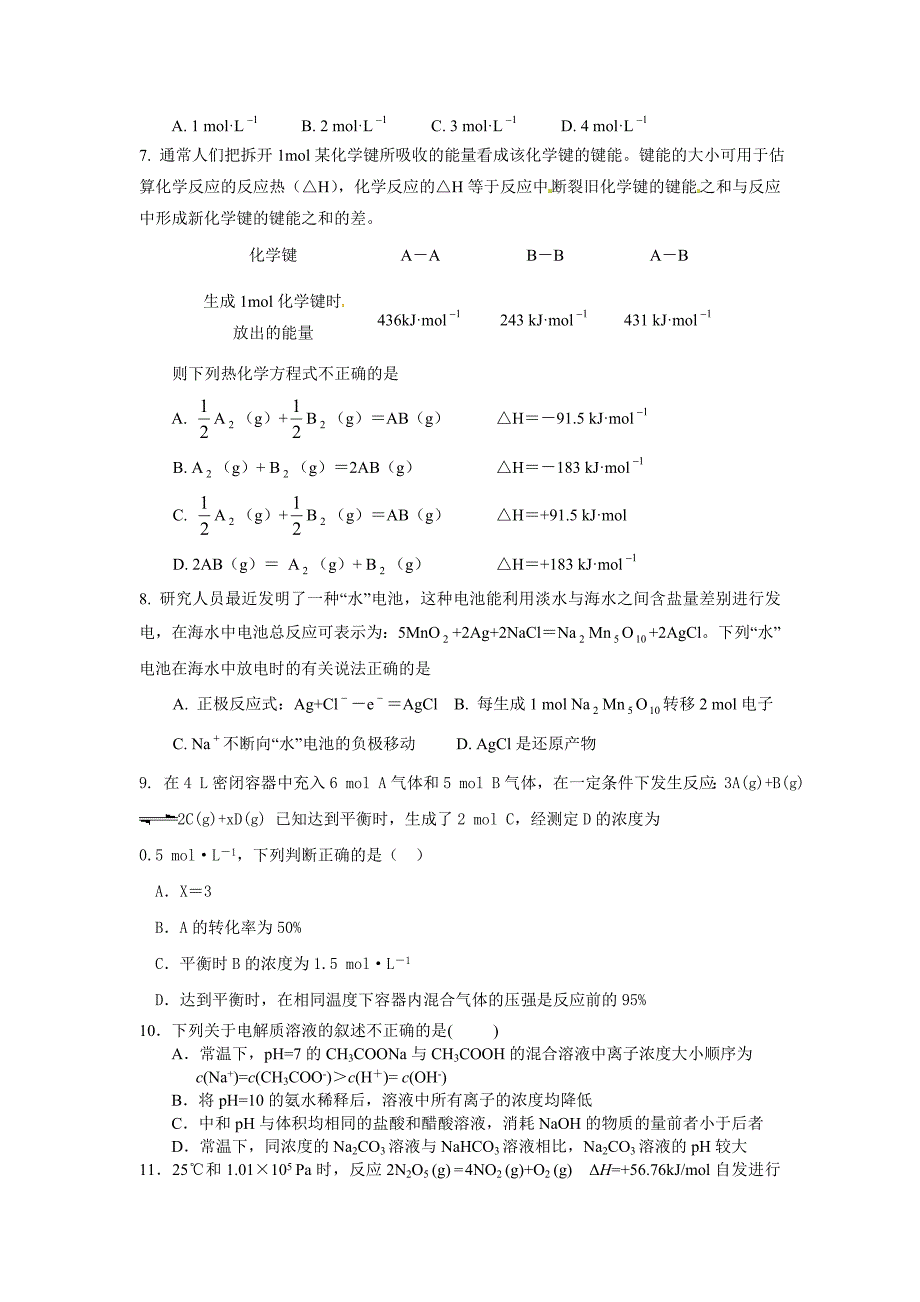 高二第三次月考理科化学试题1.doc_第2页