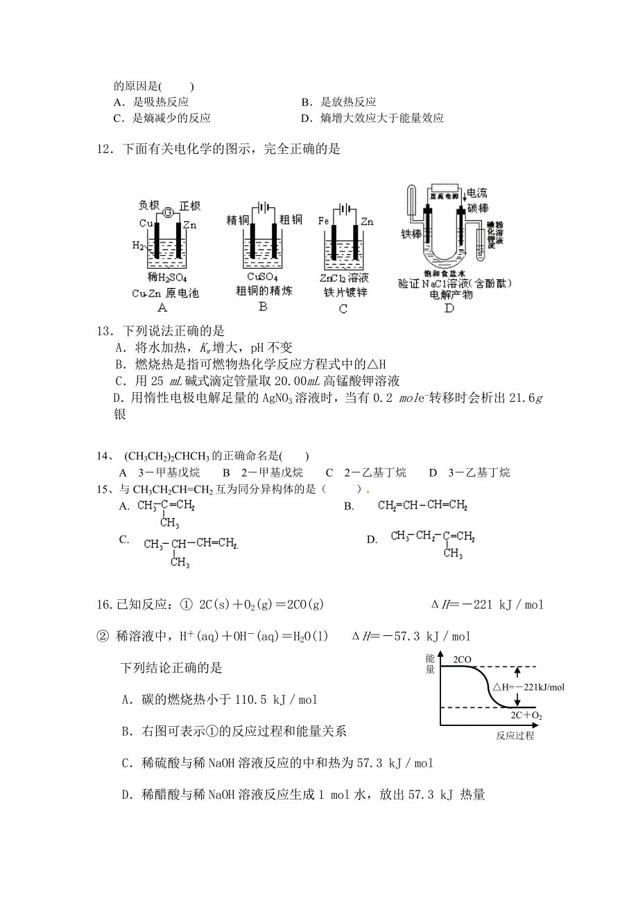 高二第三次月考理科化学试题1.doc_第3页