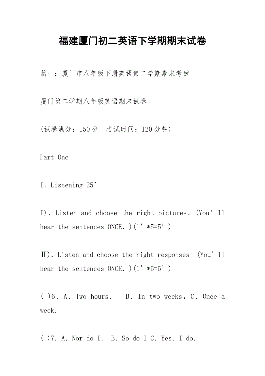 福建厦门初二英语下学期期末试卷.docx_第1页