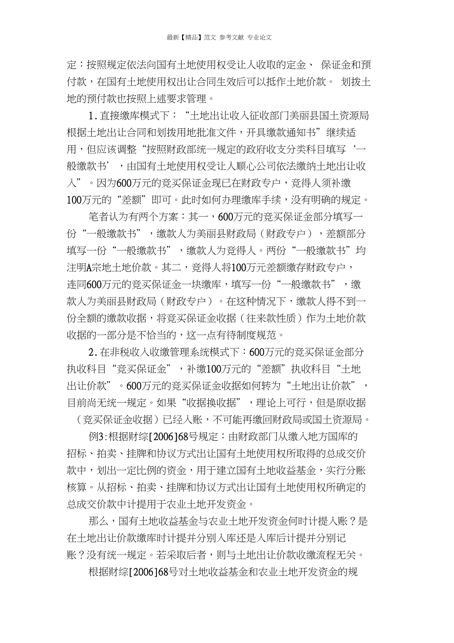 土地出让收入收缴流程亟待规范_第3页