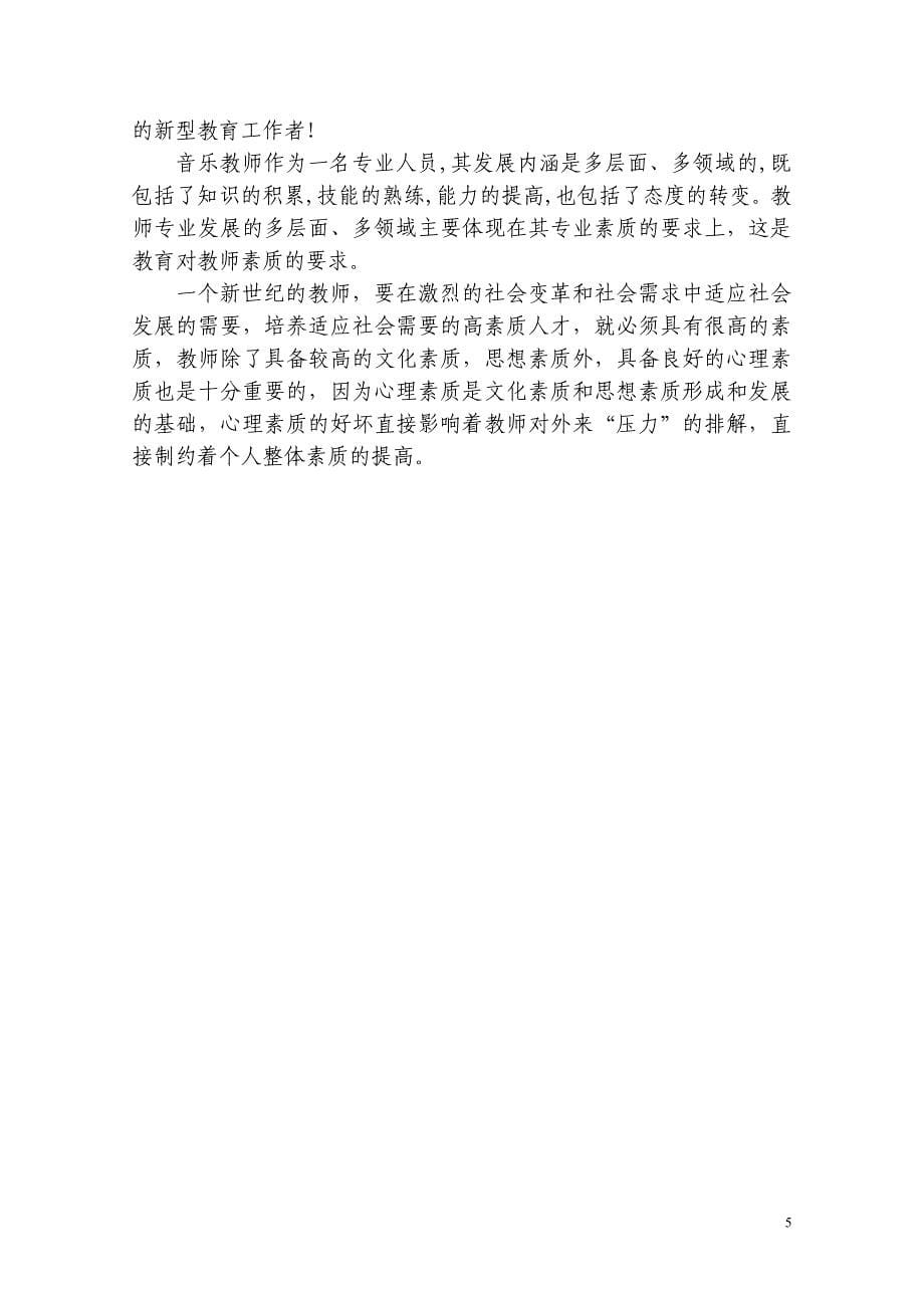 行动的艺术——音乐教师的素养专题讲座_第5页