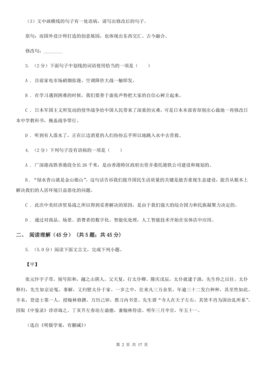 苏教版2019-2020学年九年级下学期语文名校调研系列卷第一次模拟考试试卷D卷_第2页