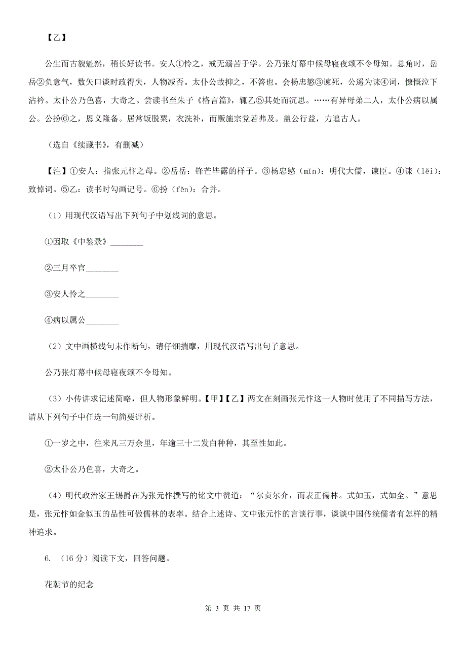 苏教版2019-2020学年九年级下学期语文名校调研系列卷第一次模拟考试试卷D卷_第3页