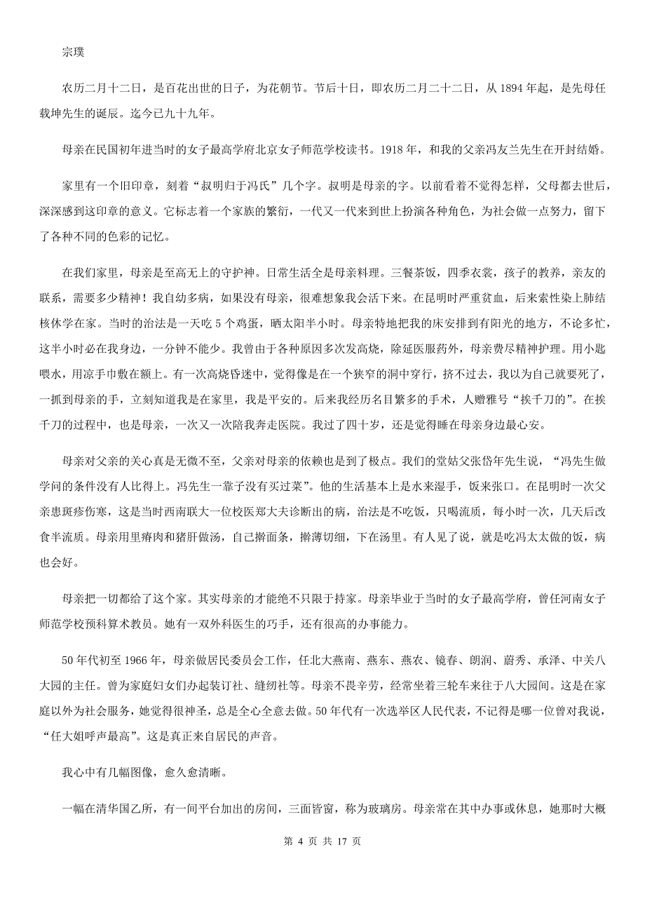 苏教版2019-2020学年九年级下学期语文名校调研系列卷第一次模拟考试试卷D卷_第4页