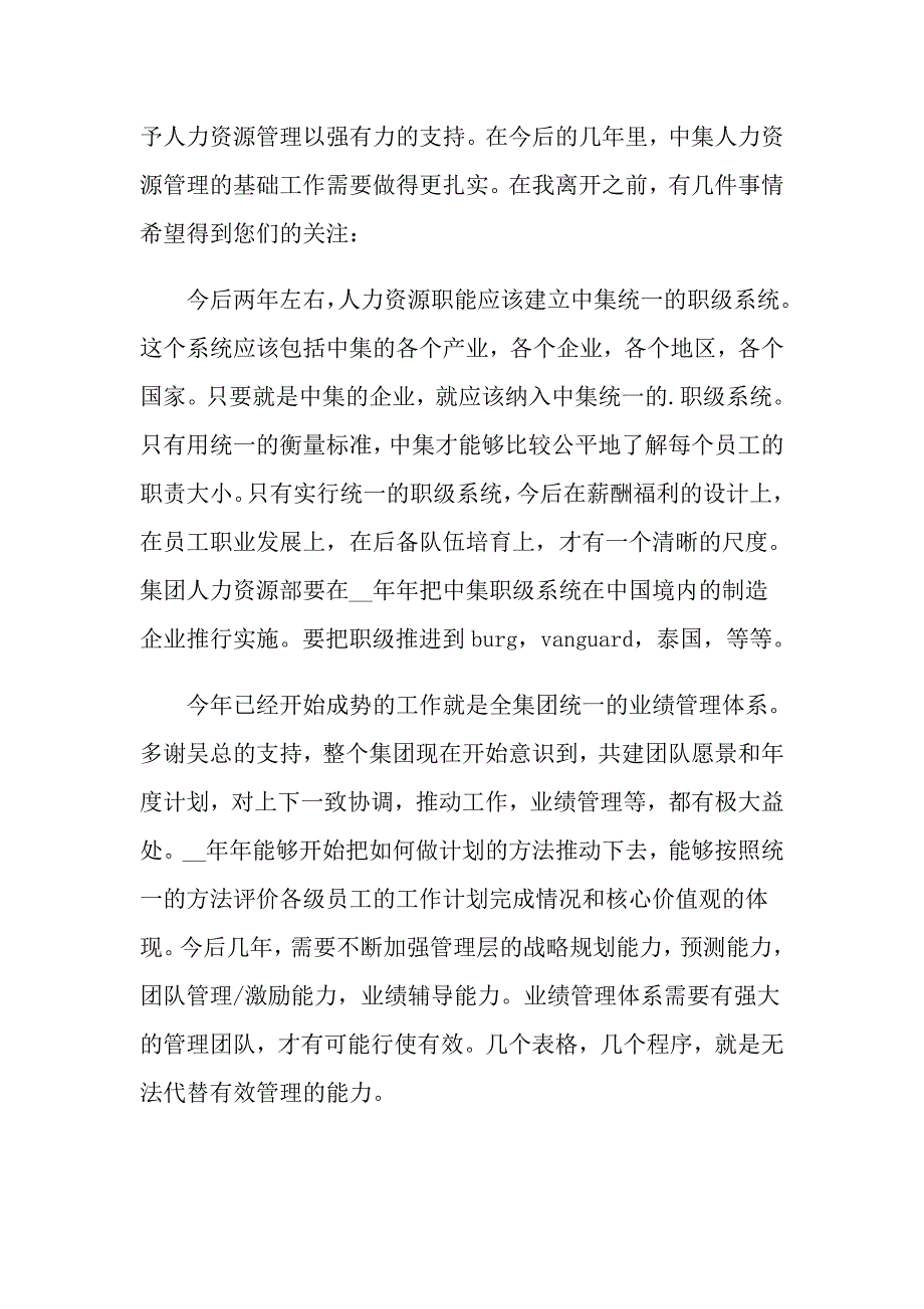 （精选）人事经理辞职报告_第2页