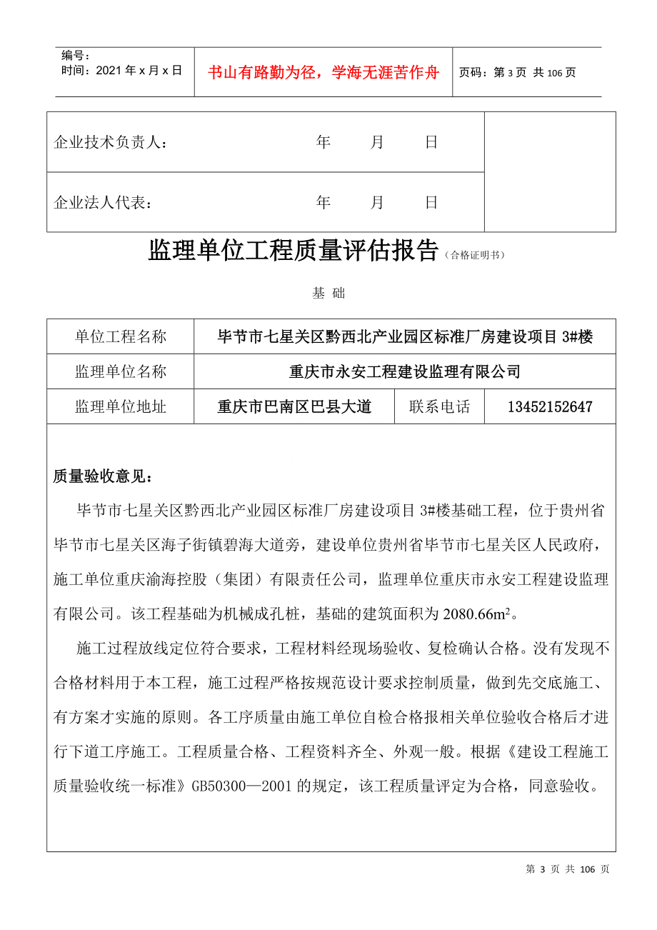 监理单位工程质量评估报告2_第3页