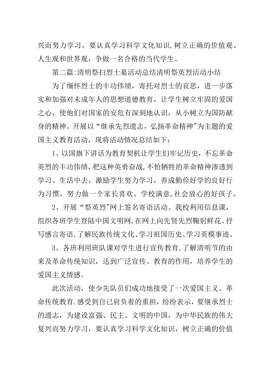 某年小学清明祭扫烈士墓活动总结.docx_第2页