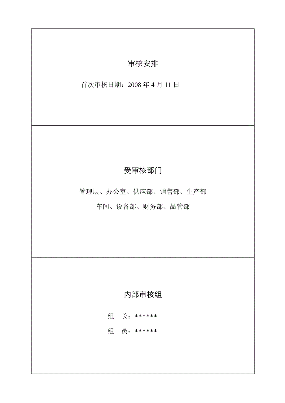 环境管理体系内部审核报告_第2页