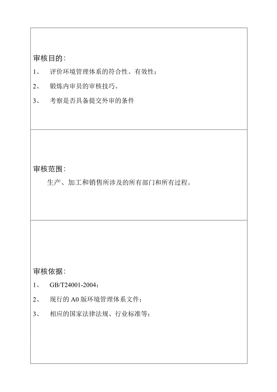 环境管理体系内部审核报告_第3页